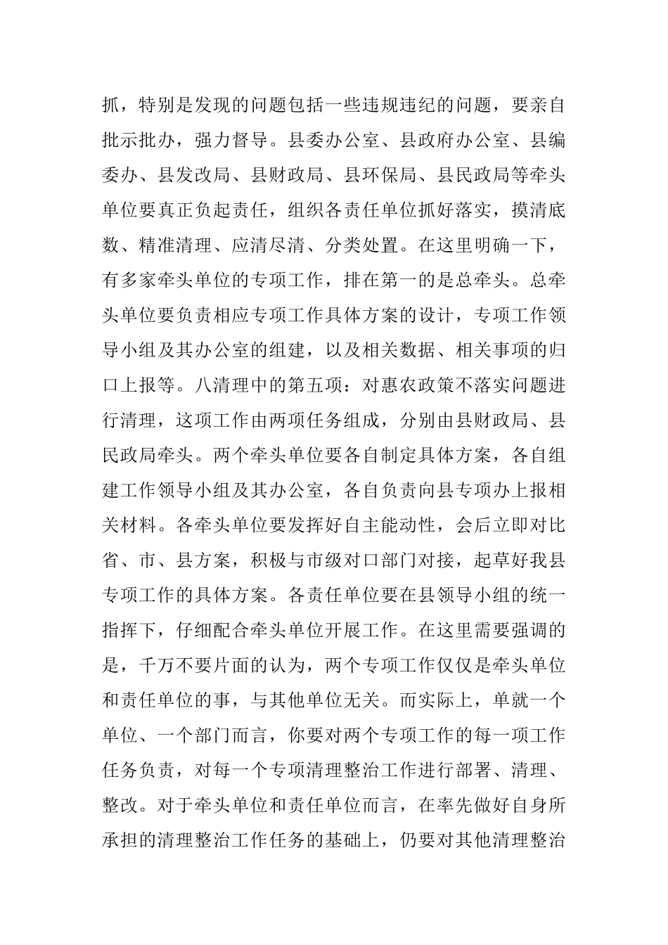 一问责八清理专项行动会讲话_第3页