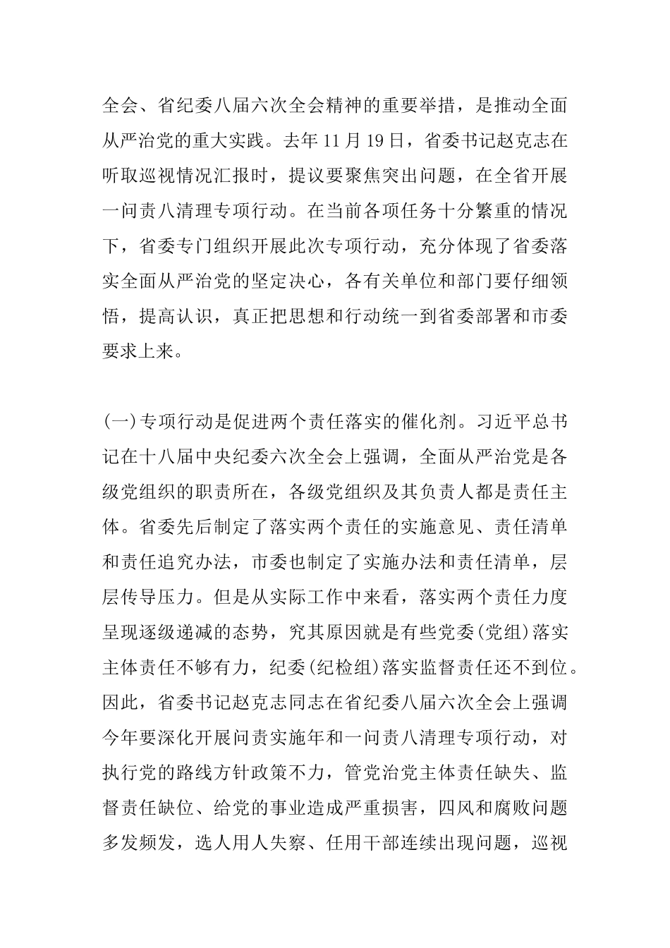 一问责八清理专项行动动员大会讲话_第2页