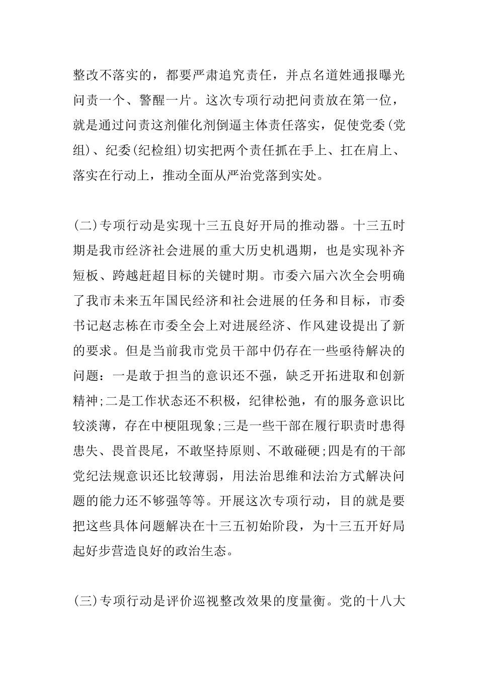 一问责八清理专项行动动员大会讲话_第3页