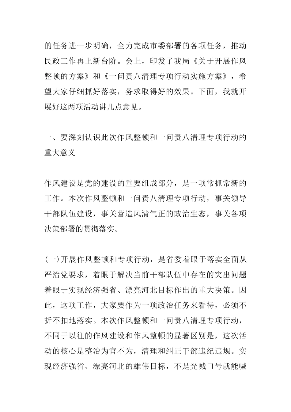 一问责八清理动员讲话_第2页