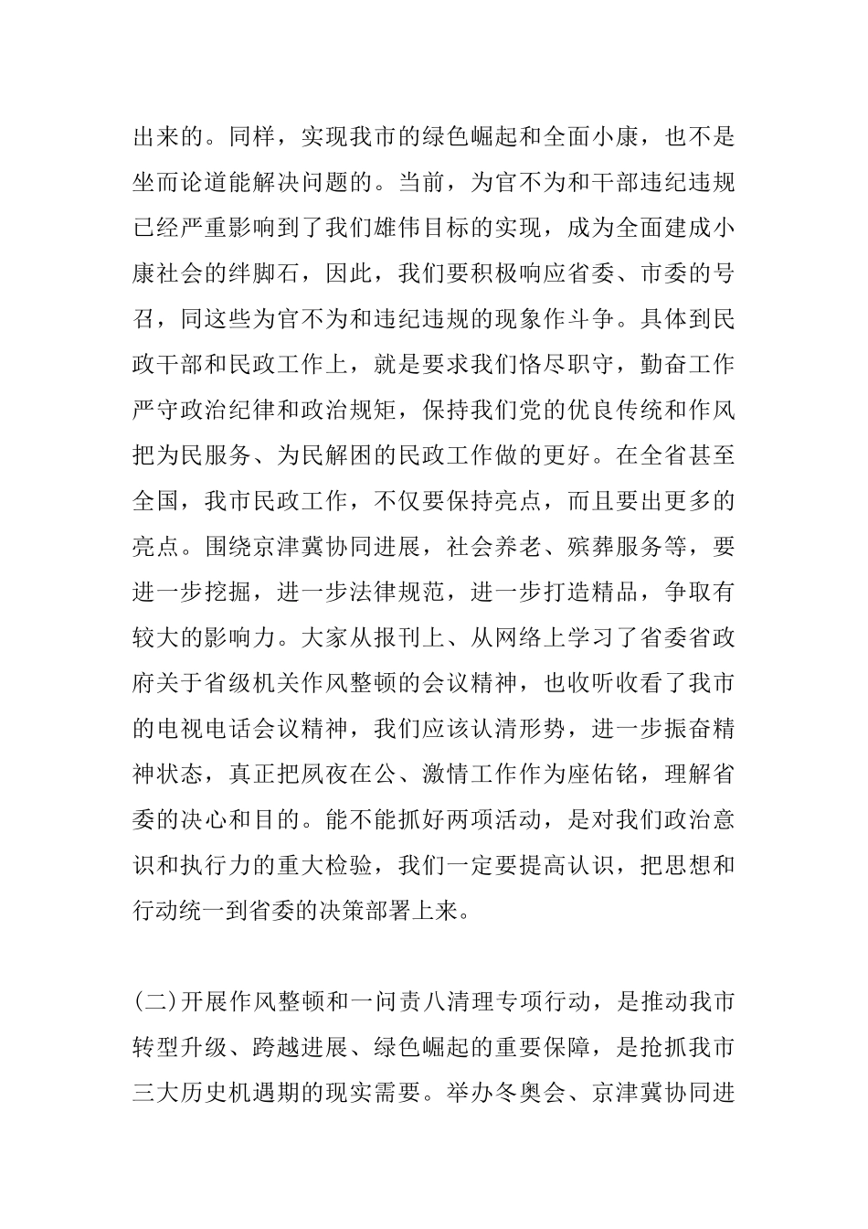 一问责八清理动员讲话_第3页