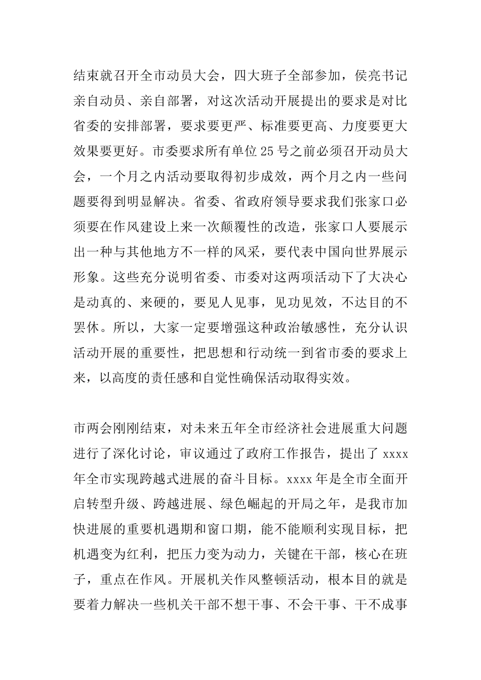 一问责八清理讲话_第3页