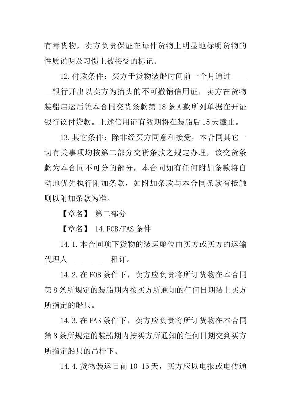 一般货物进口的合同范本_第2页