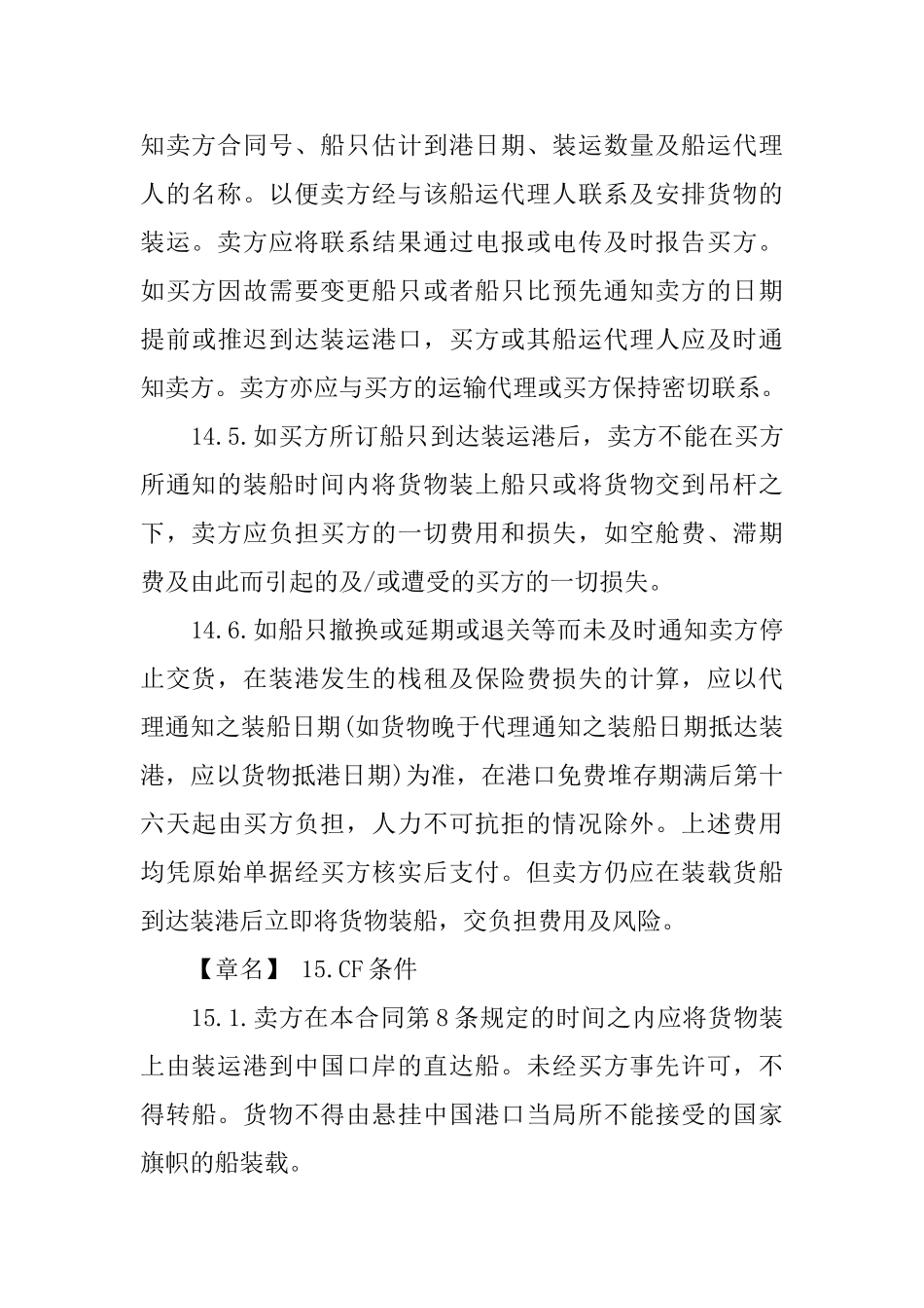 一般货物进口的合同范本_第3页