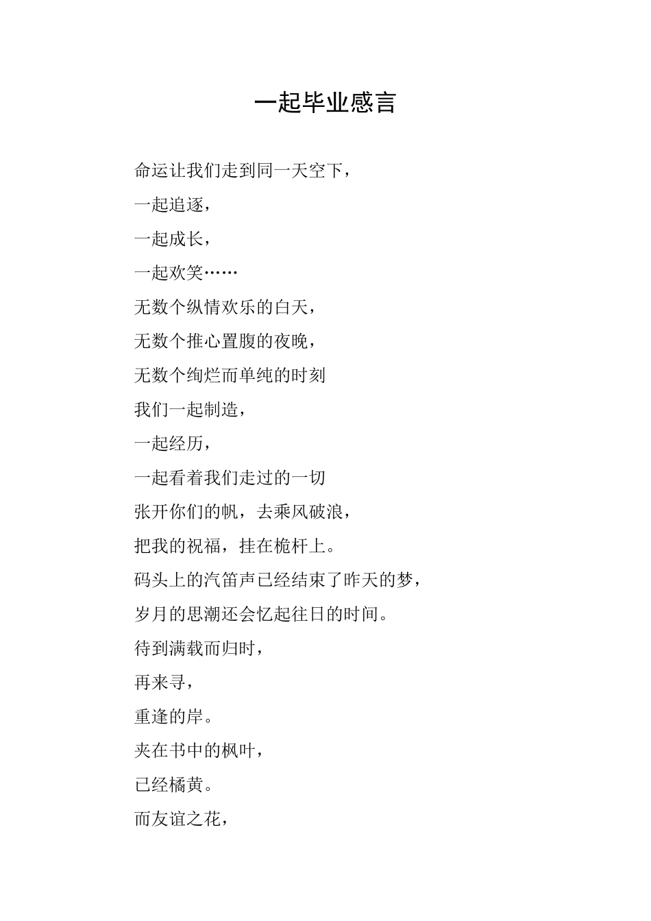 一起毕业感言_第1页