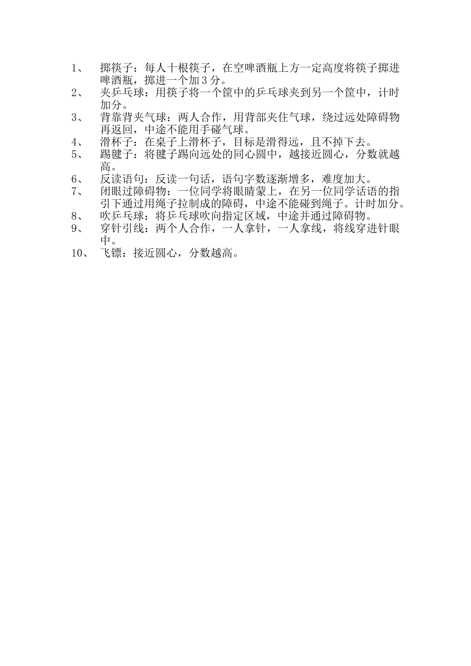 一起走游戏吧活动策划书_第3页