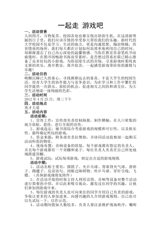 一起走游戏吧活动策划书