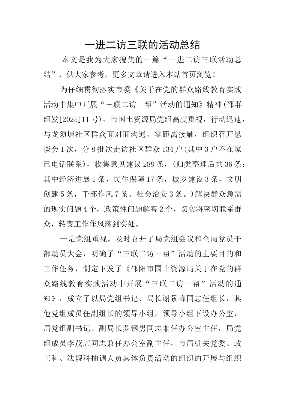 一进二访三联的活动总结_第1页