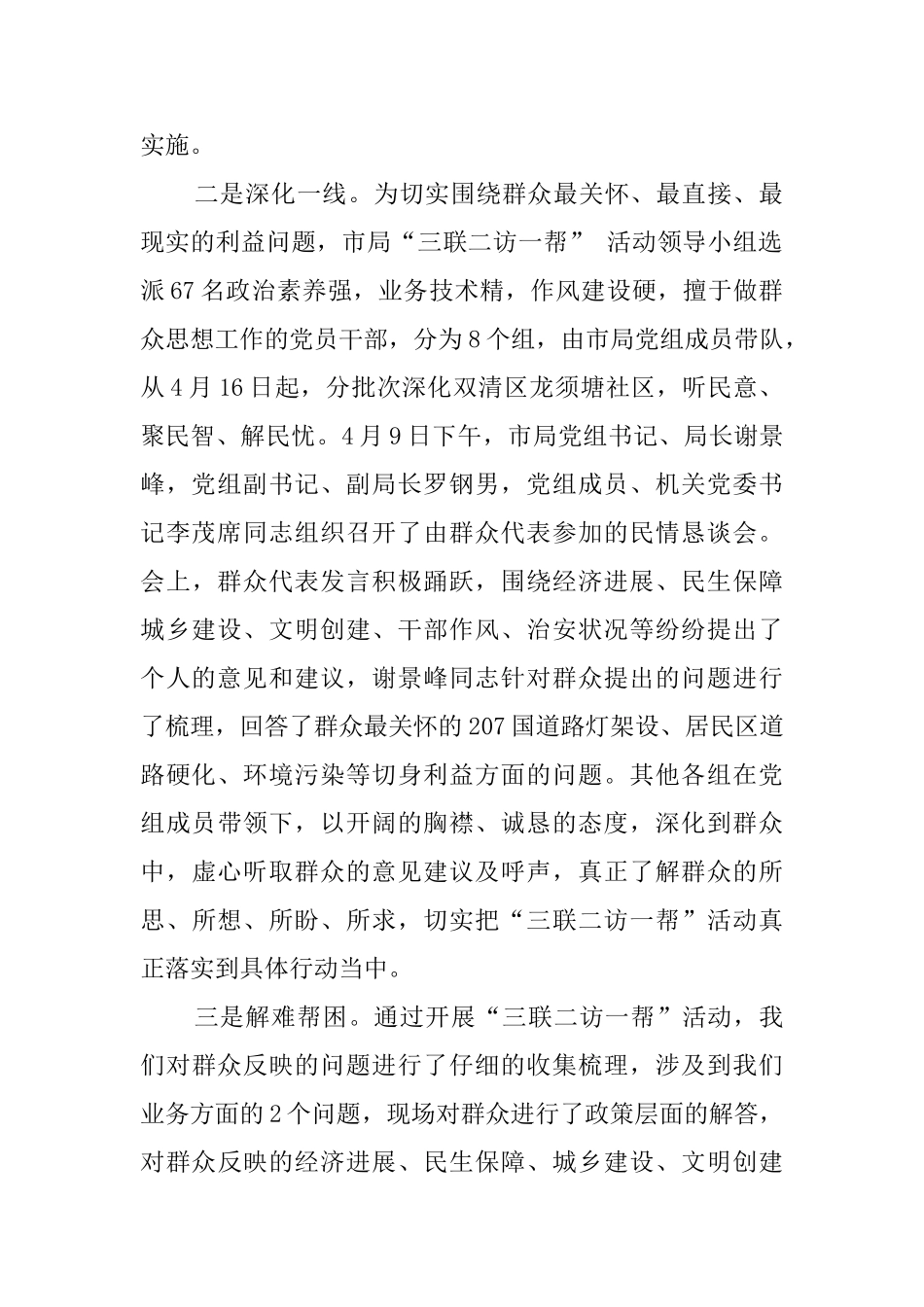 一进二访三联的活动总结_第2页