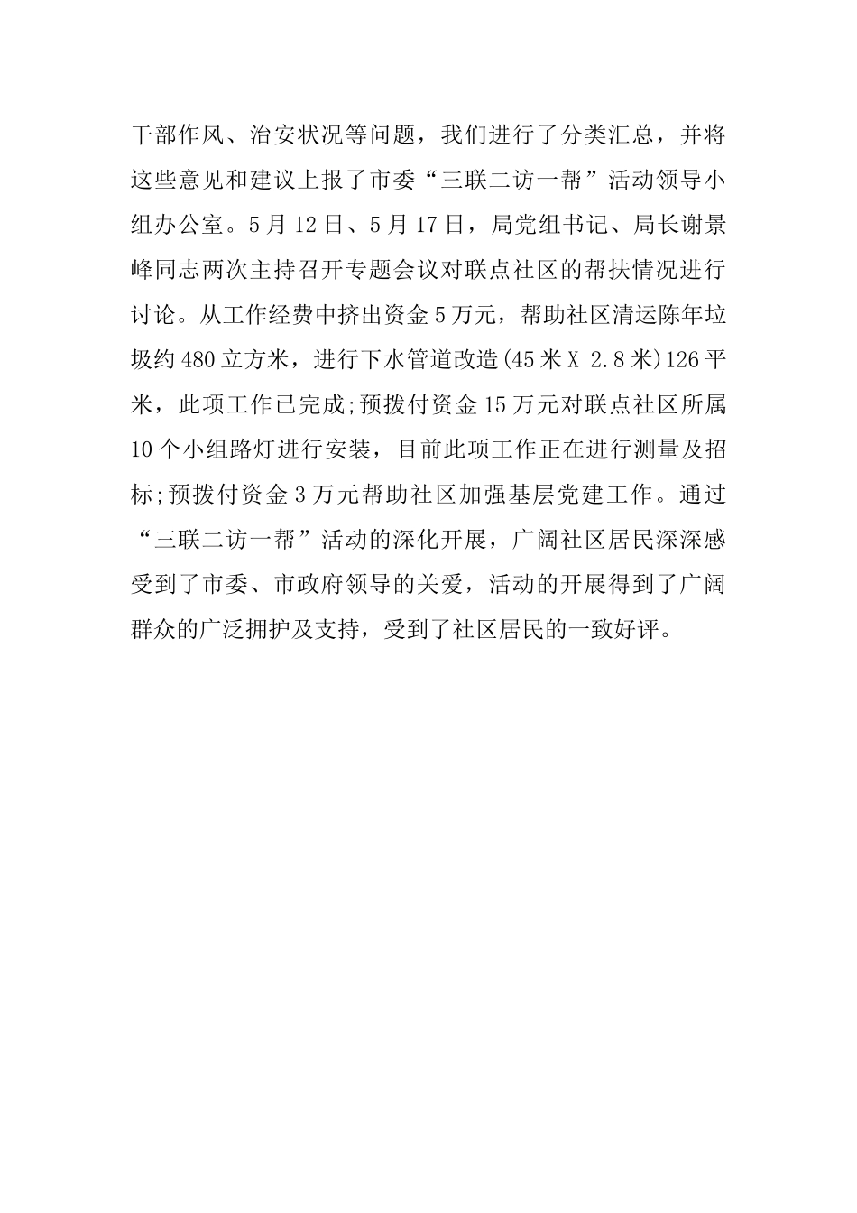 一进二访三联的活动总结_第3页