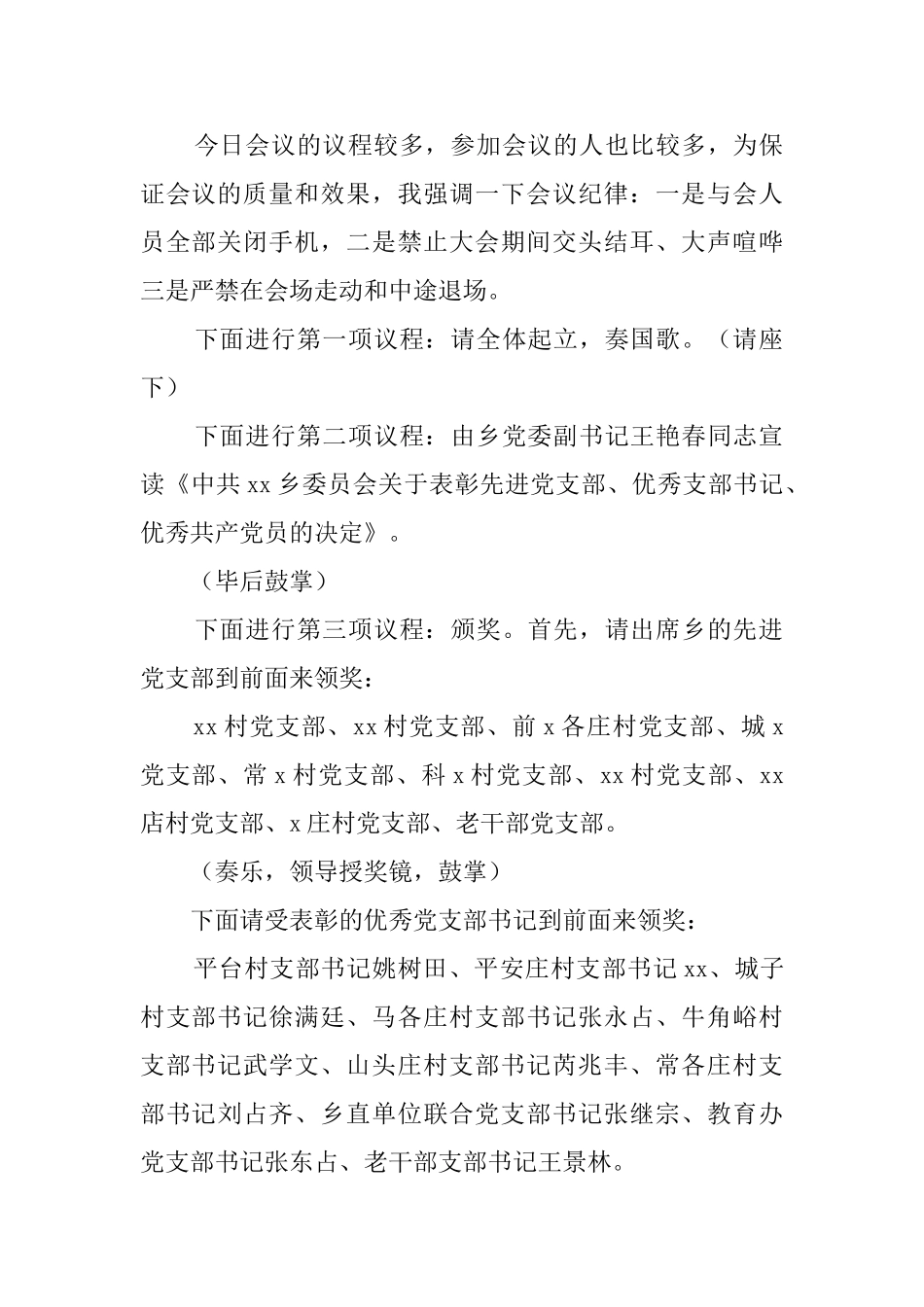 七一主持词范文_第2页