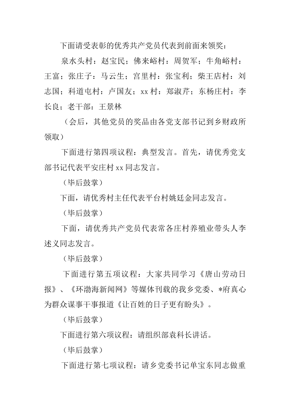 七一主持词范文_第3页