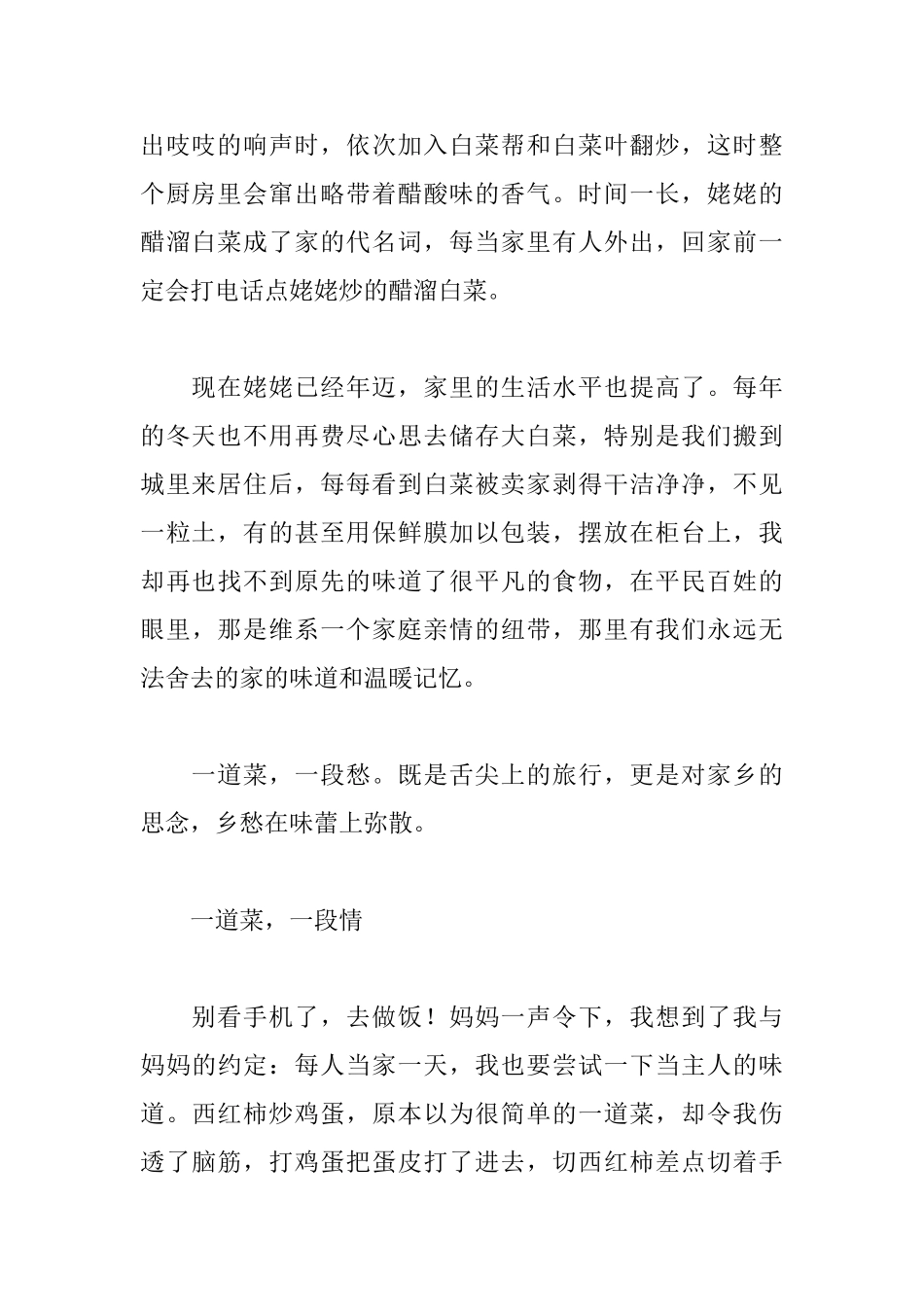 一饭一世界读后感_第2页