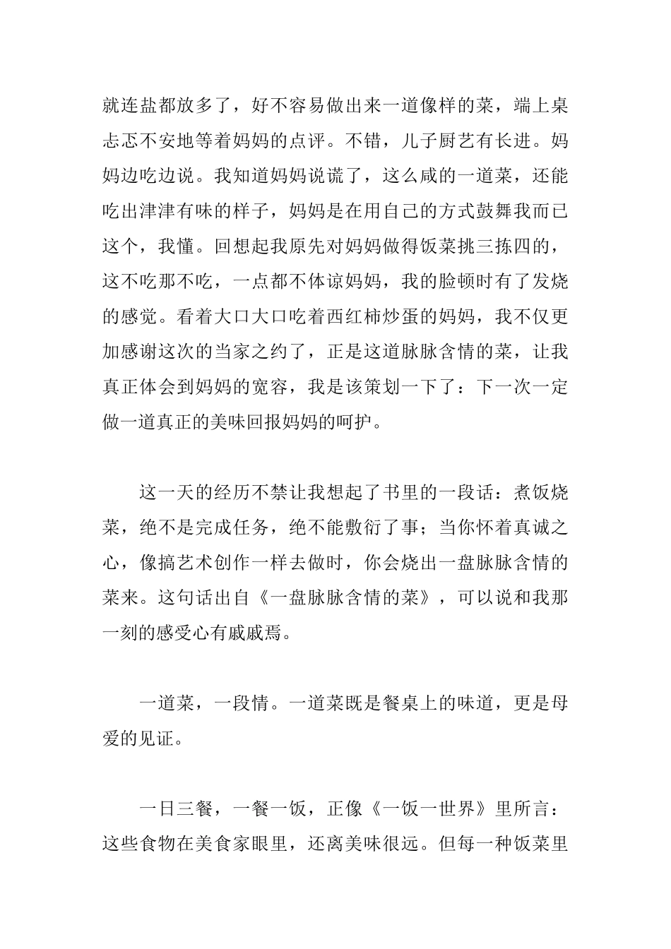 一饭一世界读后感_第3页