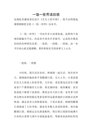 一饭一世界读后感