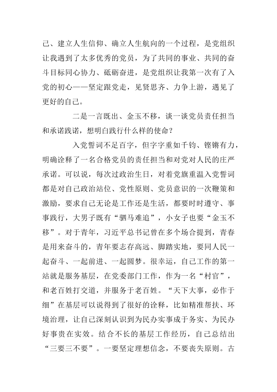 七一主题党日活动心得体会三篇及七一谈初心合辑_第2页
