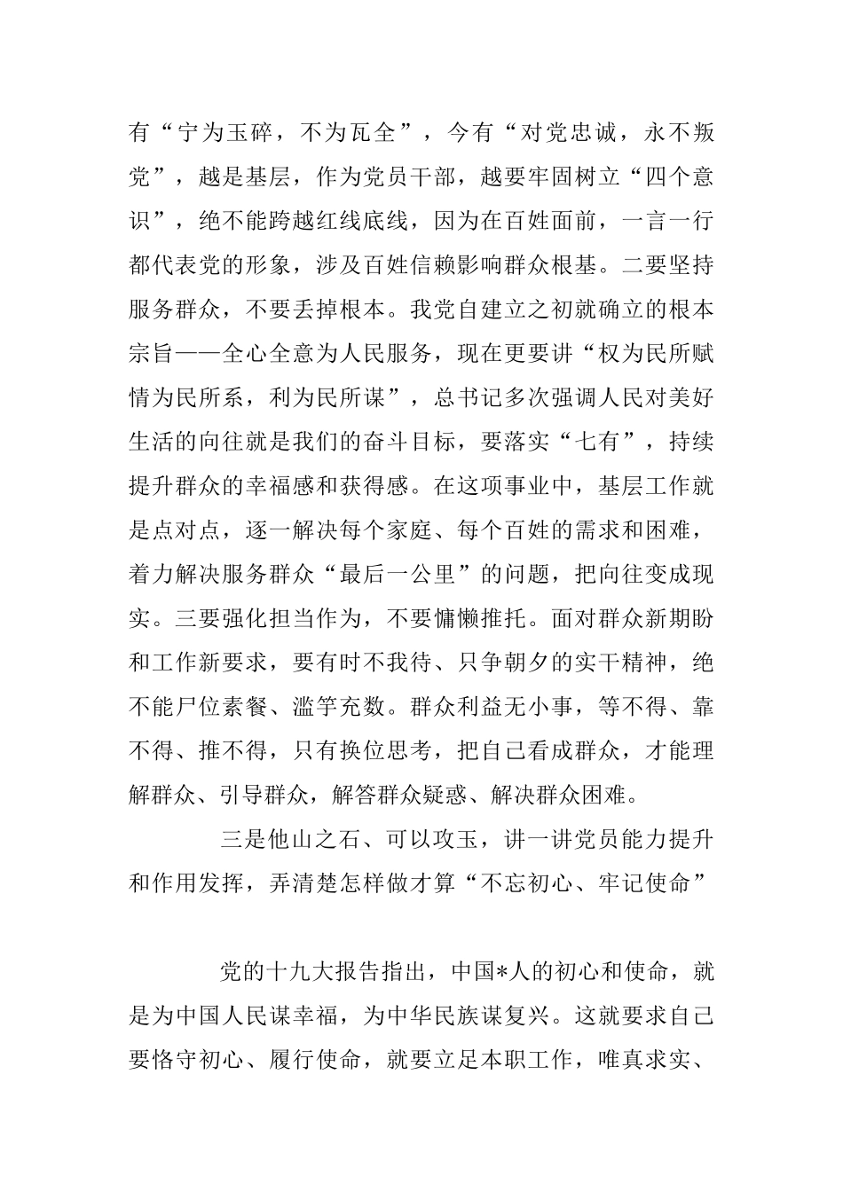 七一主题党日活动心得体会三篇及七一谈初心合辑_第3页