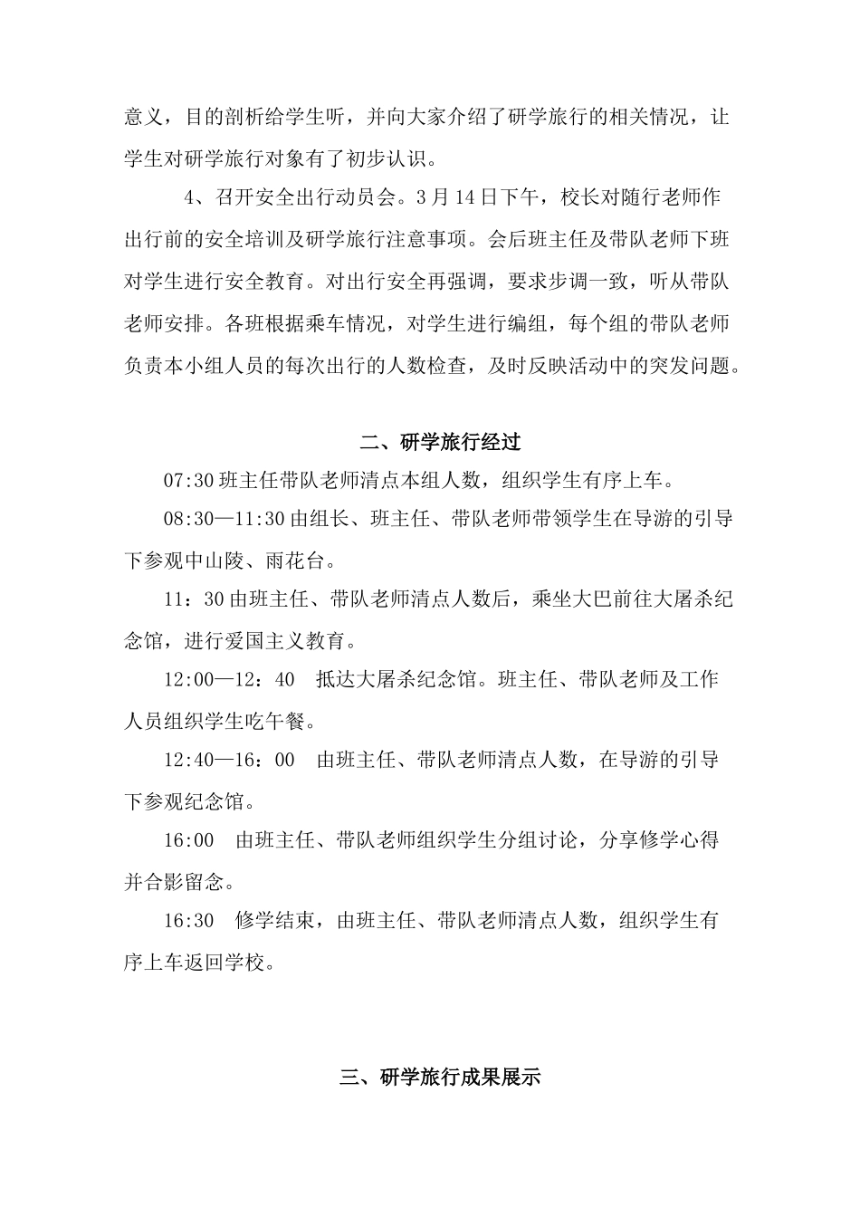一鸣学校研学旅行总结_第2页