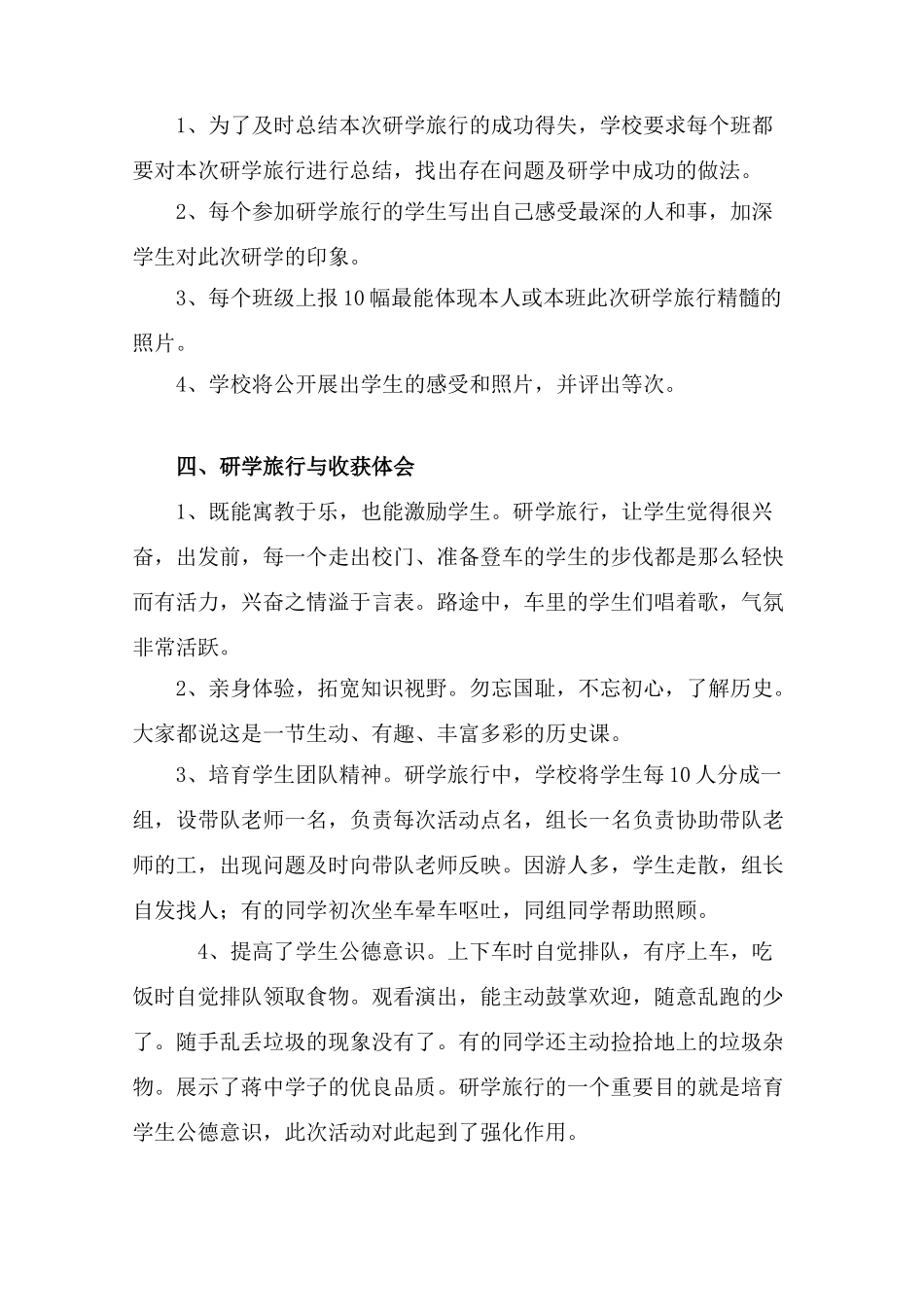 一鸣学校研学旅行总结_第3页