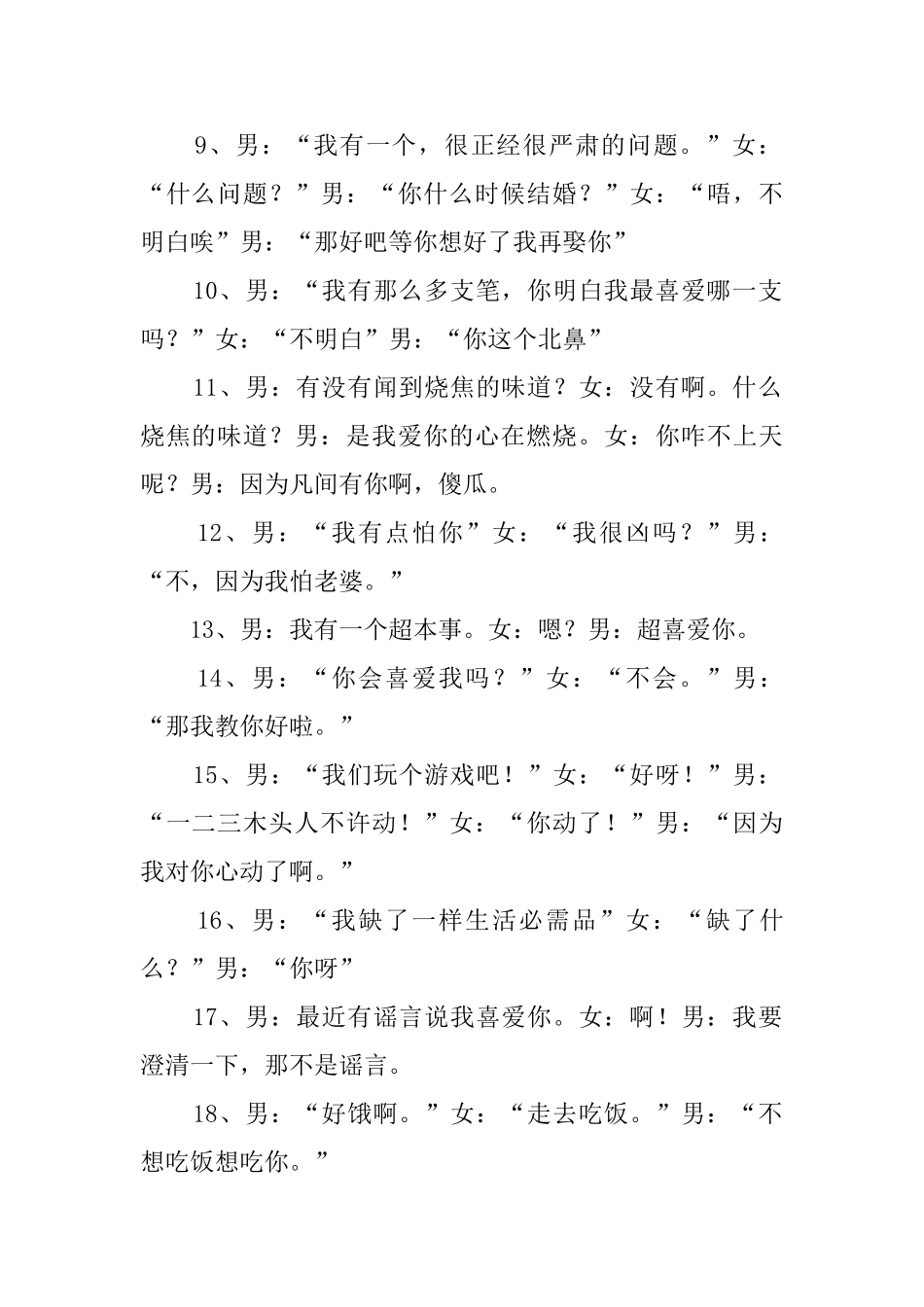 一问一答的套路情话250则_第2页