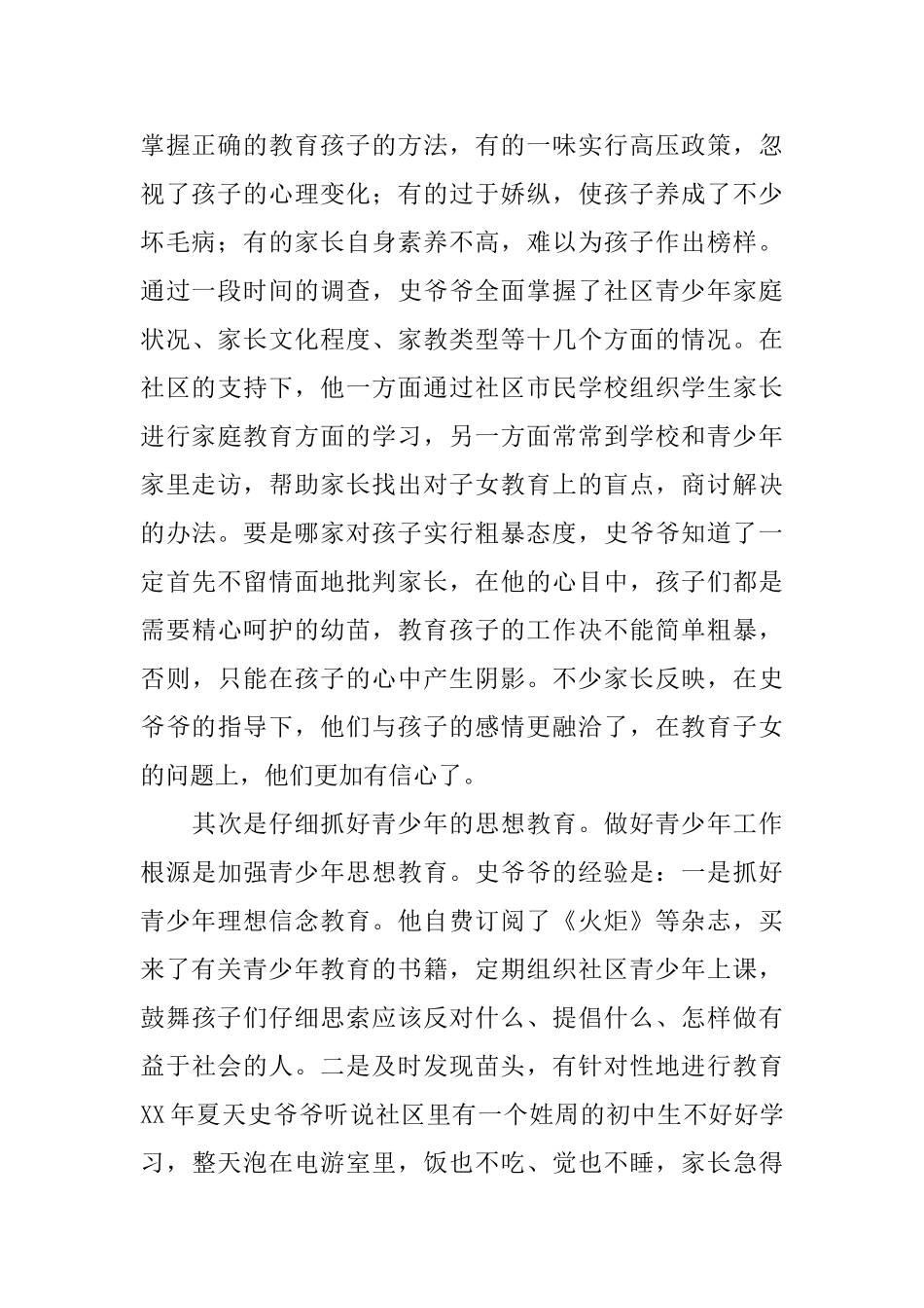 一颗丹心育幼苗_第2页