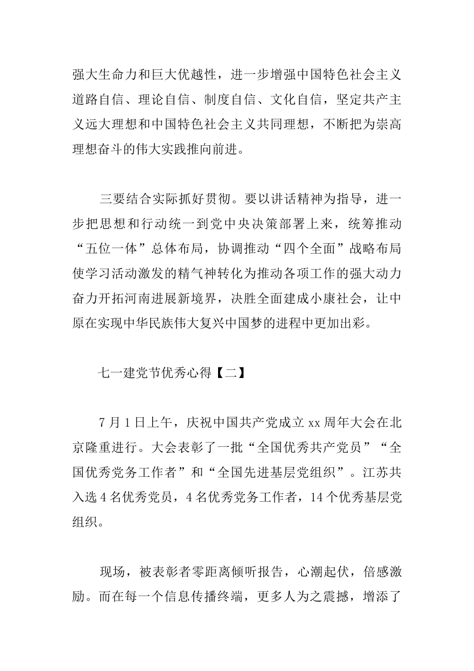 七一建党节优秀心得汇编_第2页