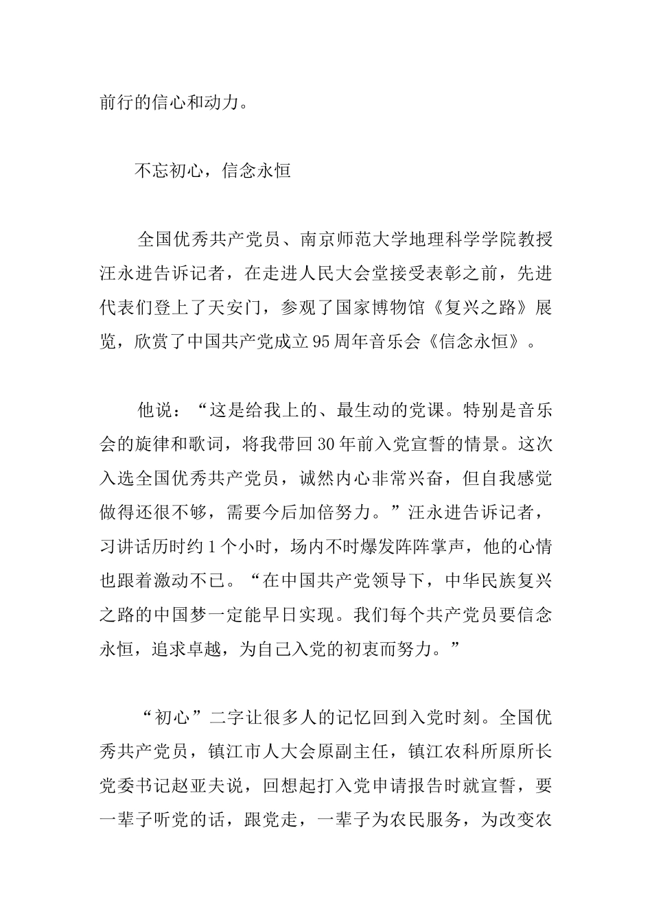 七一建党节优秀心得汇编_第3页