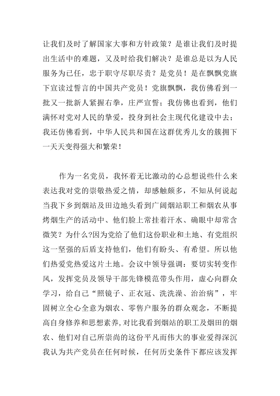 七一建党节党员心得体会_第2页