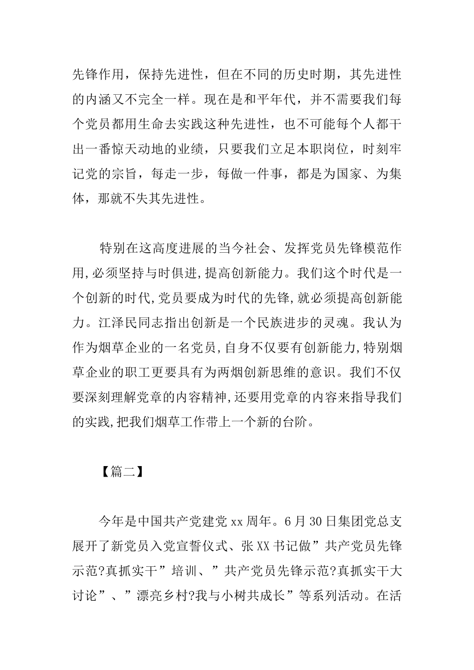 七一建党节党员心得体会_第3页