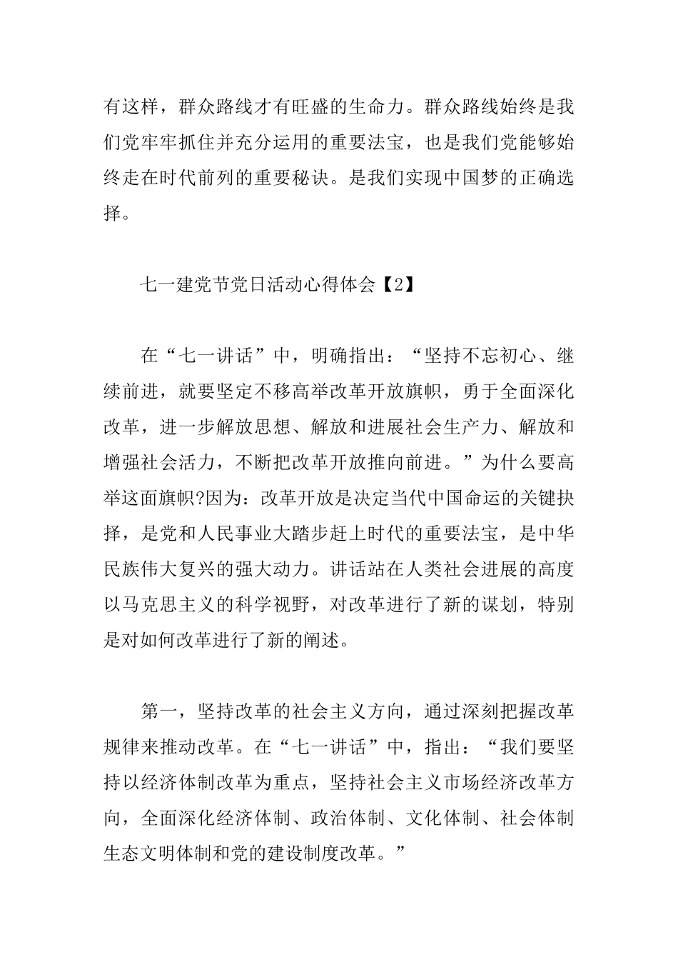 七一建党节党日活动心得体会_第3页