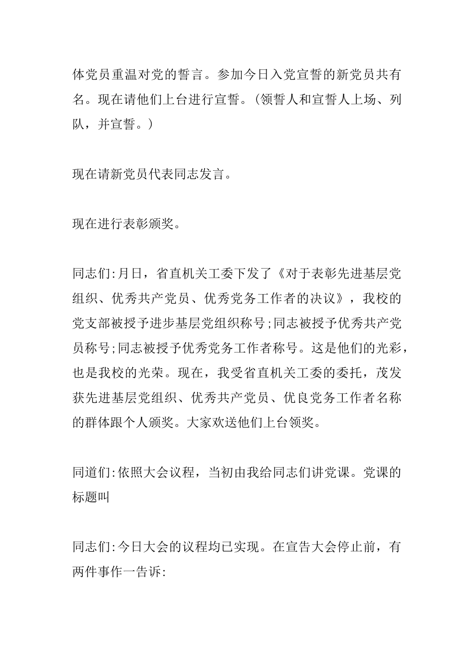 七一党员大会主持词_第2页