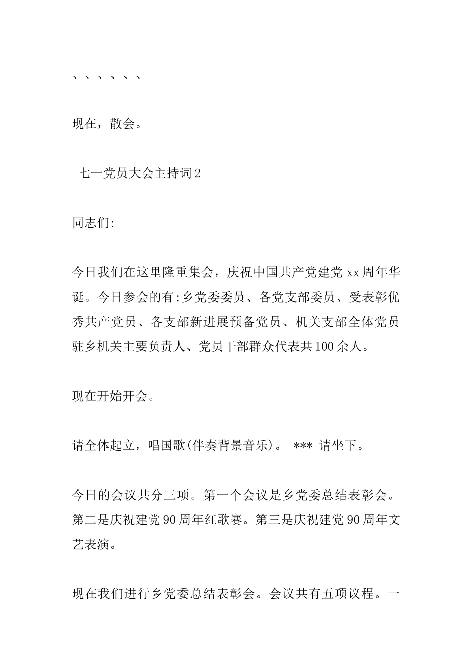 七一党员大会主持词_第3页