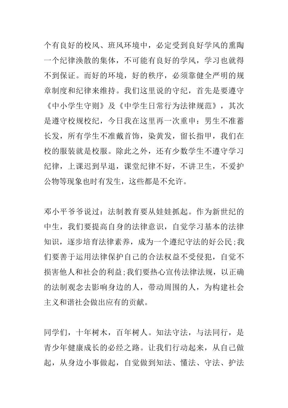 七一国旗下讲话_第2页