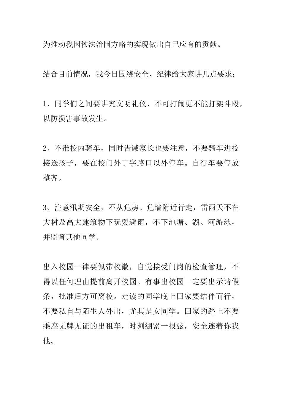 七一国旗下讲话_第3页