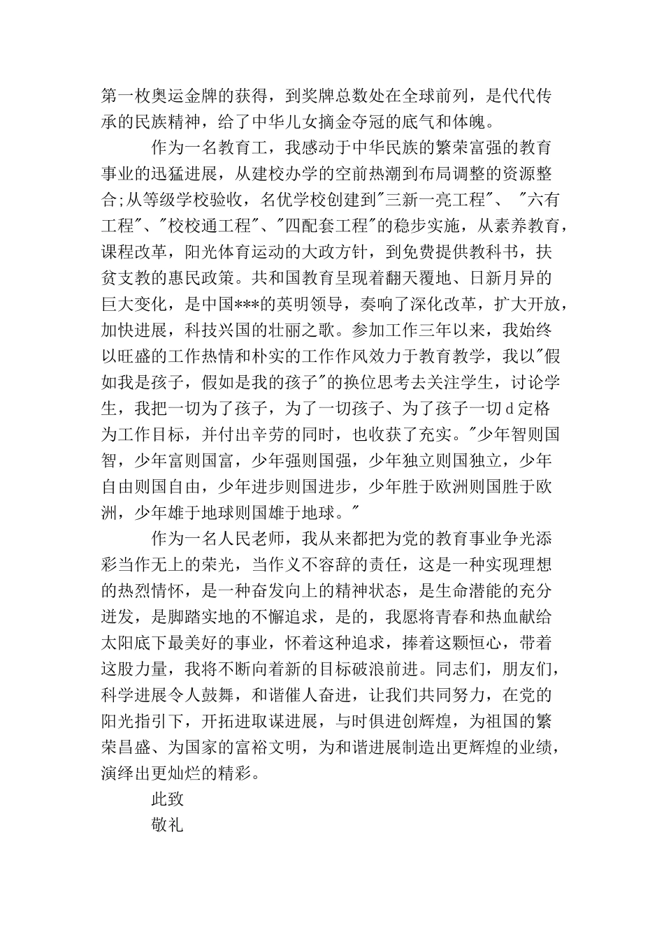 七一建党94周年教师党员思想汇报_第2页