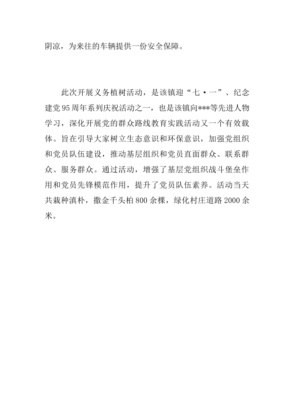 七一建党节的植树活动总结_第3页