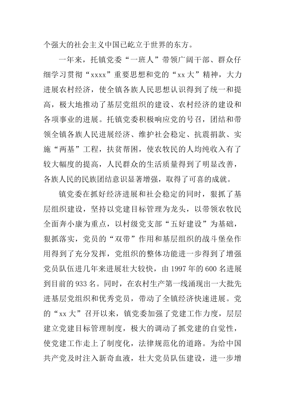 七一建党节讲话稿三篇合辑_第2页