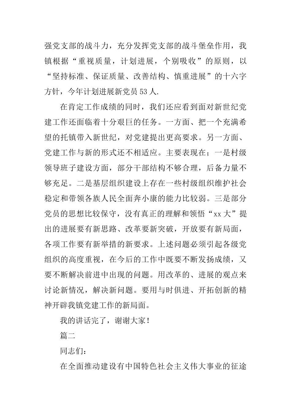 七一建党节讲话稿三篇合辑_第3页