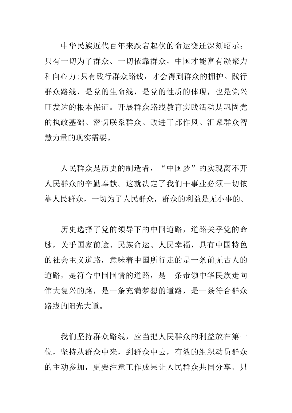 七一建党心得体会合辑_第2页