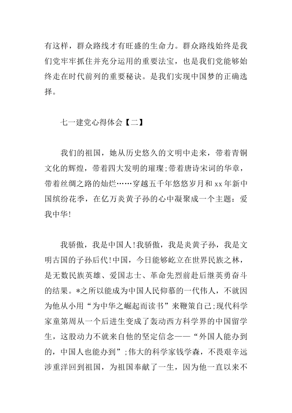 七一建党心得体会合辑_第3页