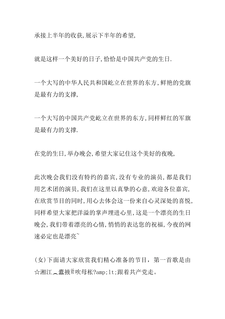 七一建党节节目主持词_第2页