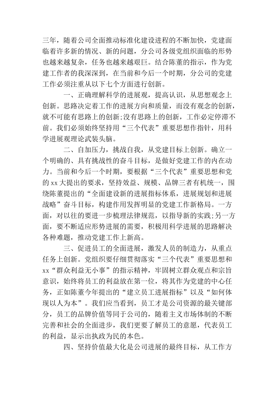 七一建党节思想汇报格式范文_第3页