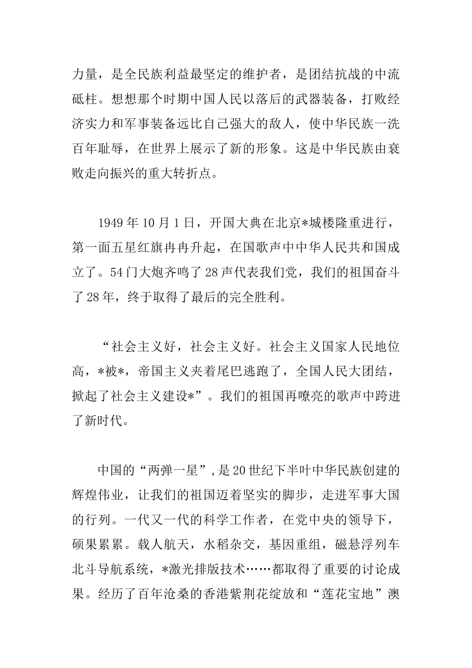 七一建党节日记三篇_第2页