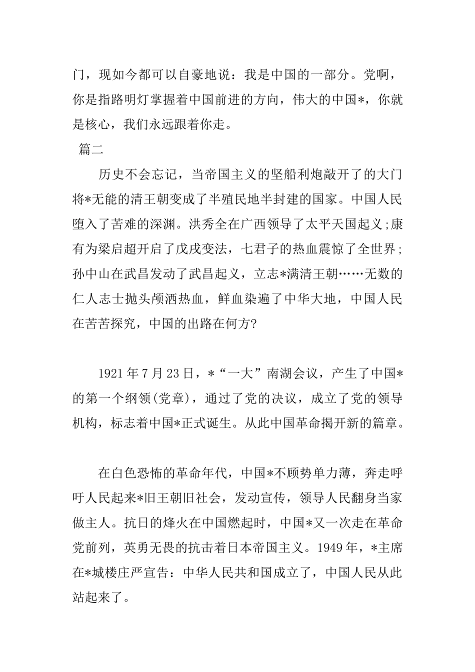 七一建党节日记三篇_第3页