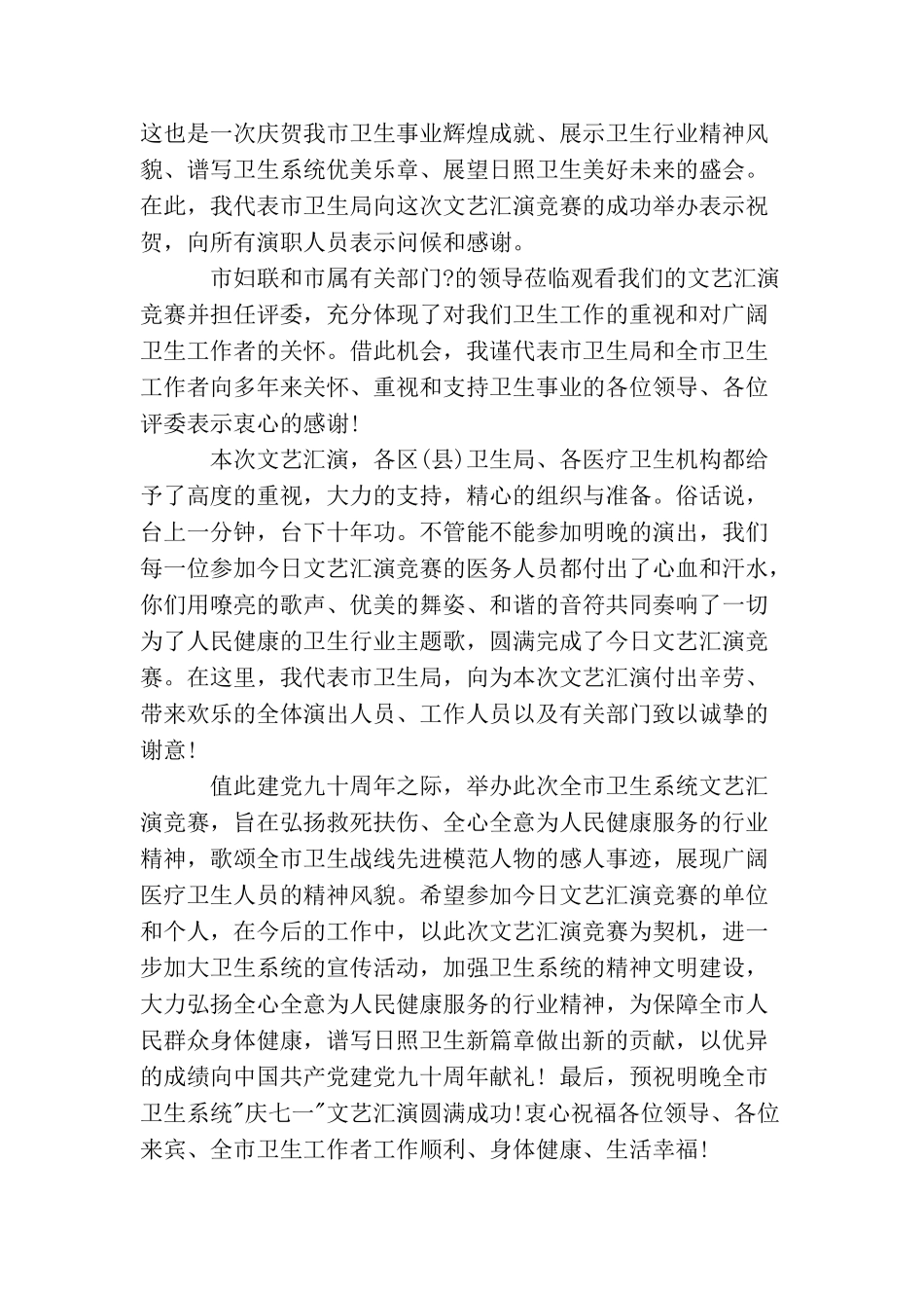 七一文艺汇演开幕式讲话_第2页