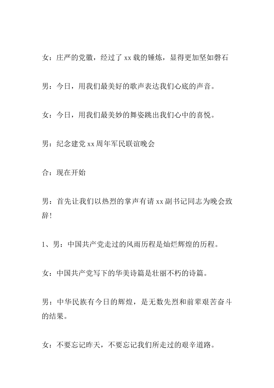 七一文艺汇演主持词_第2页