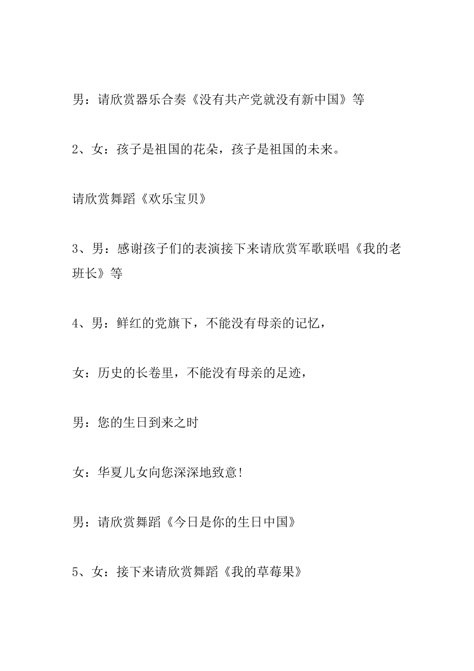 七一文艺汇演主持词_第3页