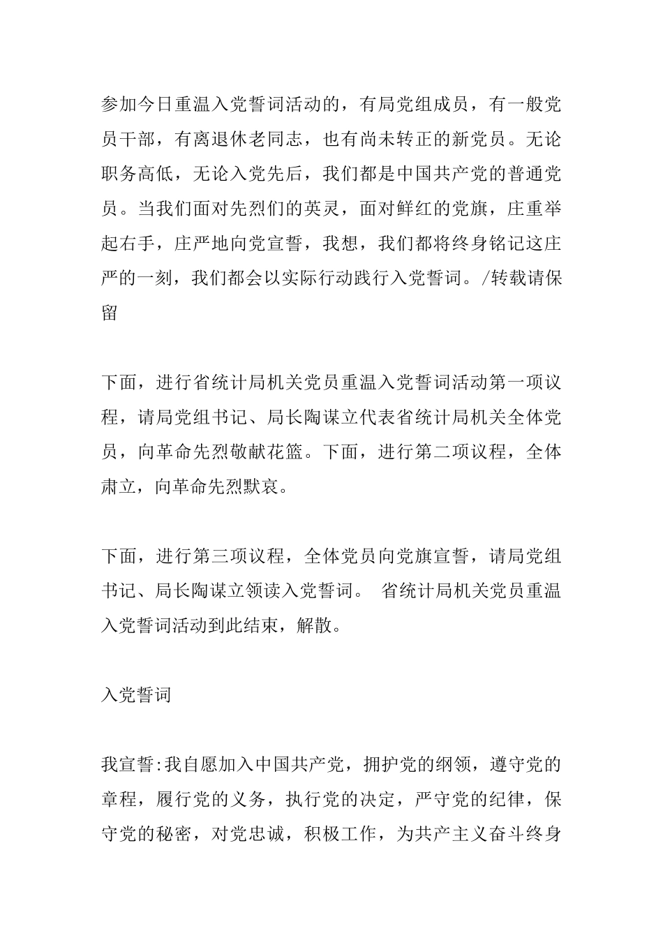 七一机关重温入党誓词主持词_第2页