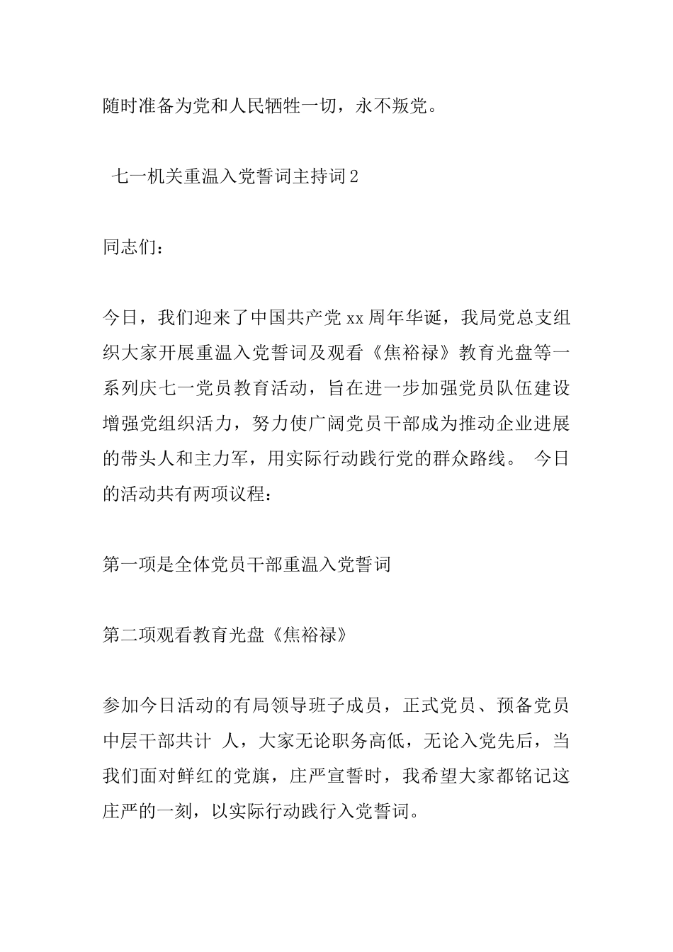 七一机关重温入党誓词主持词_第3页