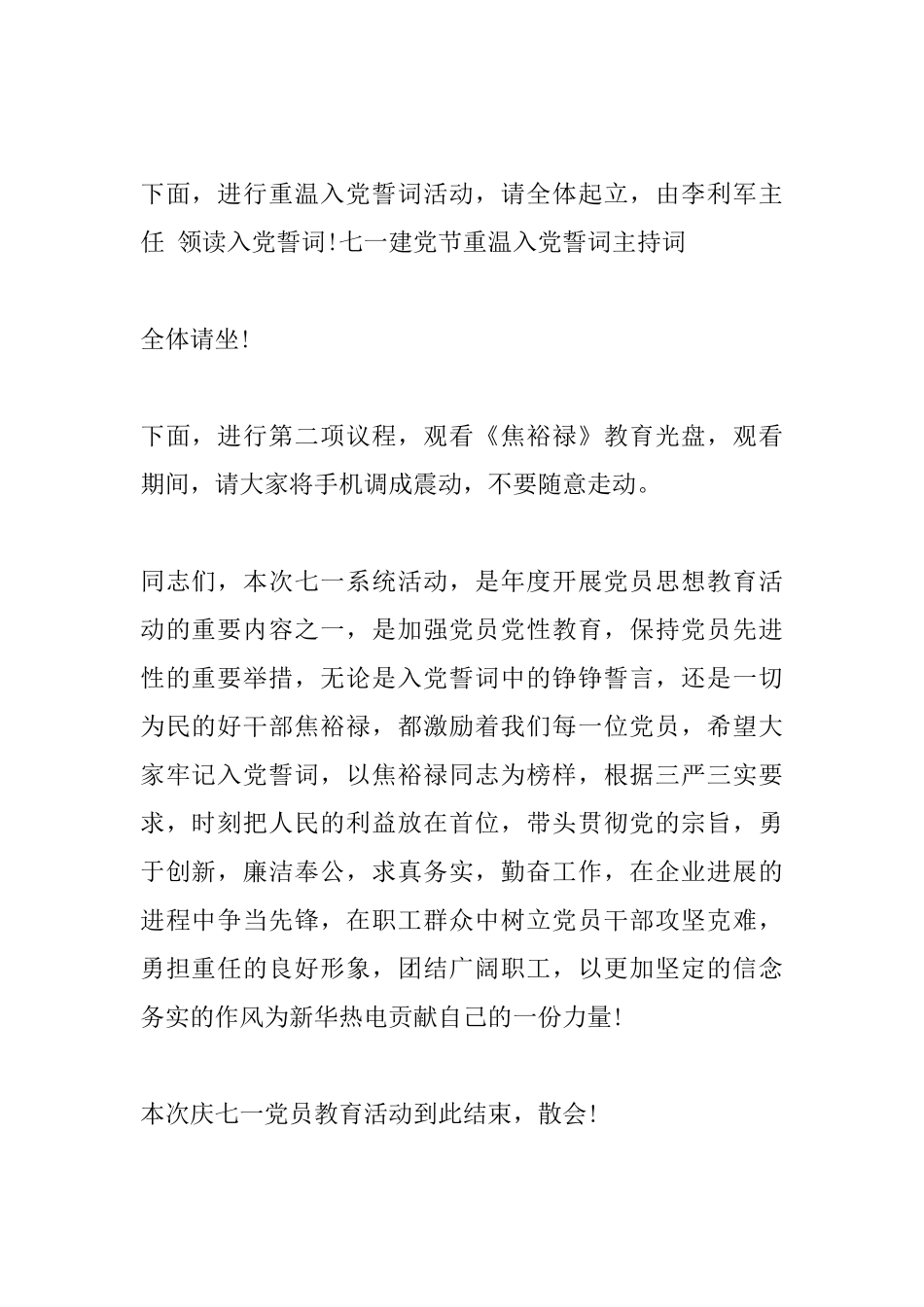 七一建党节重温入党誓词主持词_第2页